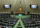 تعیین سقف معافیت مالیاتی برای اشخاص غیر تجاری  با رأی نمایندگان مجلس شورای اسلامی
