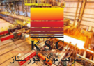 ۱۱هزار تن شمش فولاد خوزستان در بورس کالا معامله شد