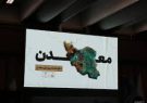 همایش نکوداشت روز ملی معدن اول خرداد برگزار می‌شود